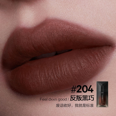 完美日记名片唇纱204反叛黑巧