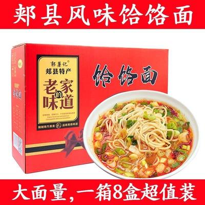 平顶山特产礼盒装饸饹面 饸烙面郏县速食饸络面 羊肉汤河洛面方便