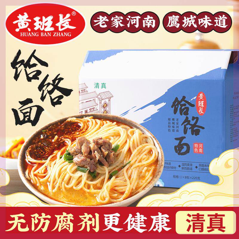 黄班长郏县饸饹面饸烙面加肉包豆腐粉条菜炖菜送人礼品礼盒装小吃
