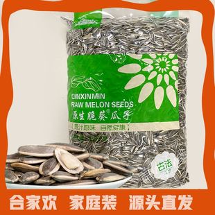 新货秦新民瓜子原生脆葵原生金葵内蒙赤峰3635斤多味陈皮葵花籽