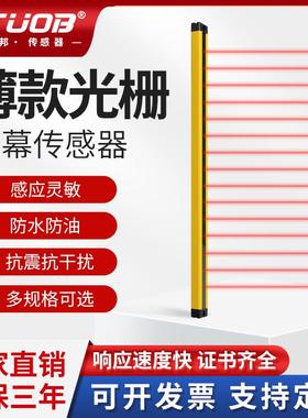 STUOB超薄款安全光栅传感器红外对射探测器防夹手保护光幕报警器