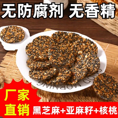 黑芝麻饼核桃亚麻籽饼高钙