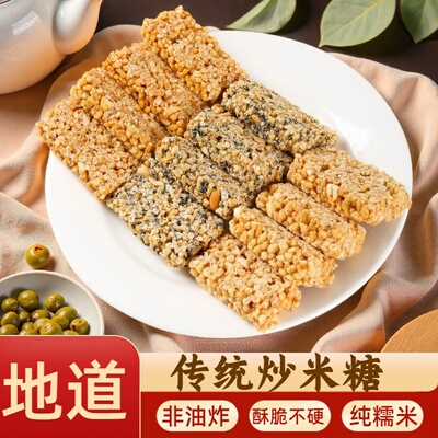 安徽特产炒米糖休闲零食米花糖