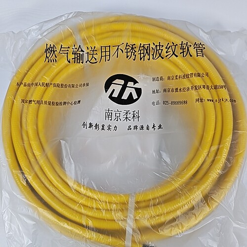 南京柔科燃气管4分13型16.2mm/16.8mm不锈钢波纹软管防爆天然气管