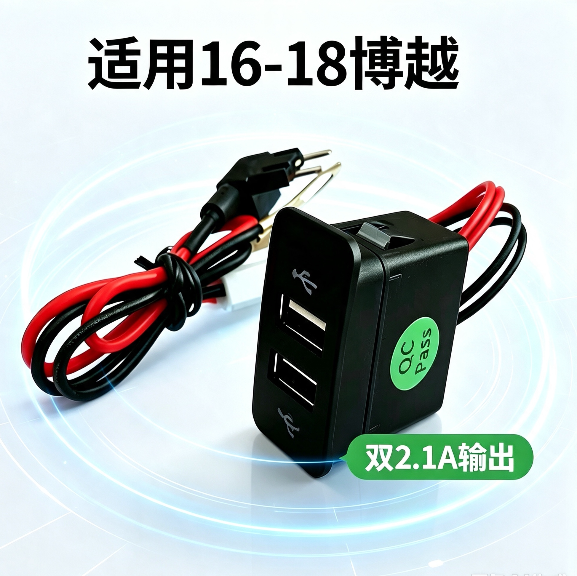 适用于老款吉利博越usb改装无损安装预留位USB接口车载手机充电器