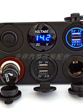 汽车车载双USB手机充电点烟器插座总成摩托车改装电压表面板组合
