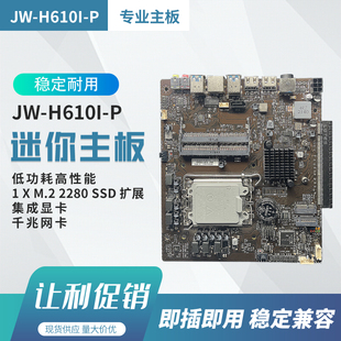 杰微JW H610I-P侧插主板LVDS一体机J＆W/杰微h610侧插迷你主板