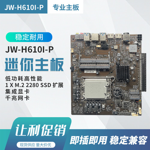 J＆W/杰微一体机主板H610I-PLVDS