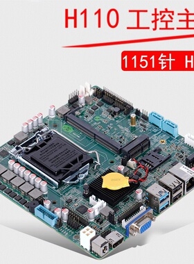 促销H110迷你工控主板多COM超薄LVDS一体机支持6.7代h110it小主板