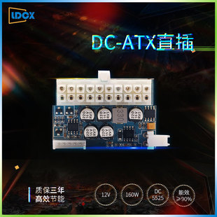 联达12V90W直插电源模块DC 超薄架构支持小机箱电脑 ATX