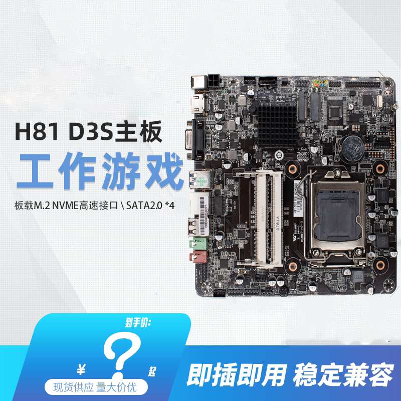 H81itx12VDC输入台式机迷你主板图片