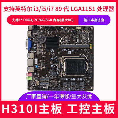 微步H310-D4支持8/9代LVDS一体机
