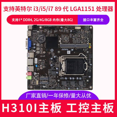 微步H310-D4支持8/9代LVDS一体机