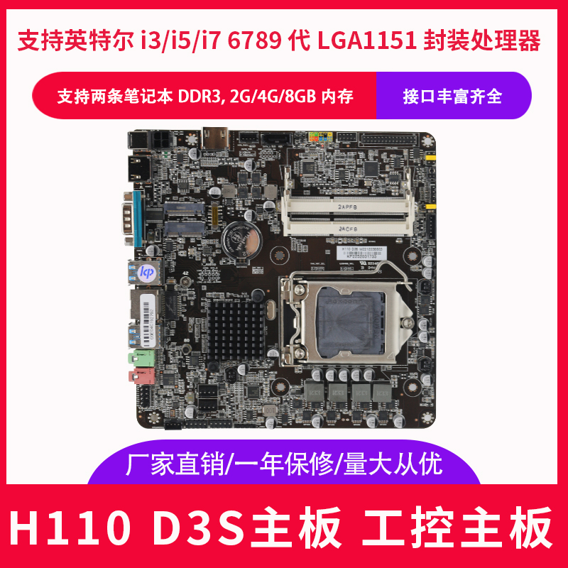 研拓H110-D3一体机主板MSATA硬盘