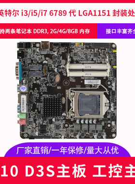 促销H110-D3itx迷你主板h110超薄LVDS一体机主板12VDC输入MSATA