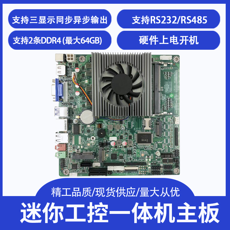 新品I5-8257U工控主板MINI-ITX6COM口三显同步异步工业电脑主板