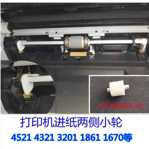 三星4521激光打印复印机配件进纸板两侧小轮3201 1667 1861配件