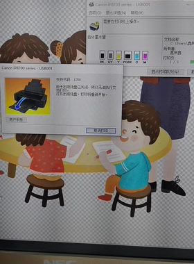 佳能IP8780打印机错误代码1250canon ip8700喷墨打印机配件传感器
