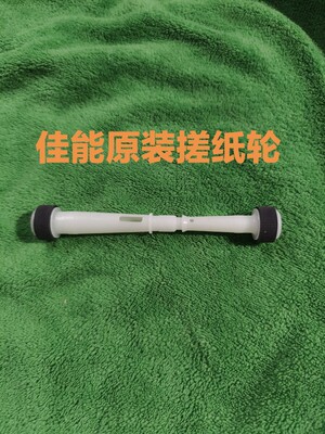 TS3180搓纸轮佳能打印机MG2580Sts3380进纸器皮套3080进纸杆配件