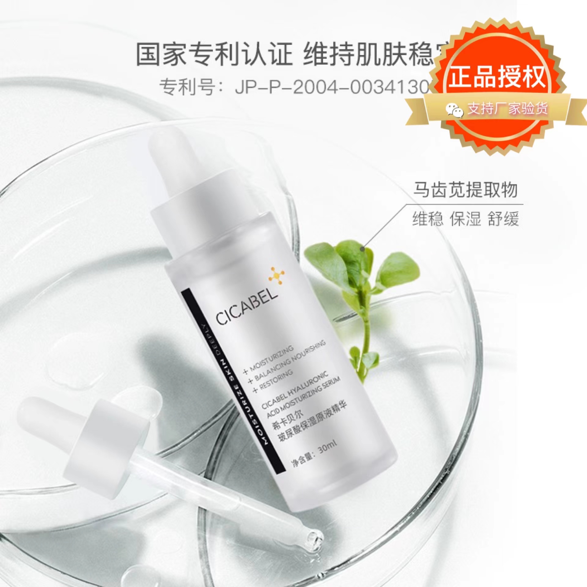 【清仓】希卡贝尔玻尿酸保湿精华30ml/瓶 舒缓滋润护肤补水西卡