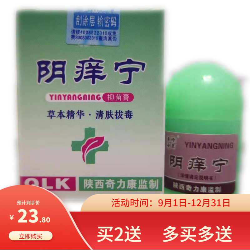 阴痒宁抑菌止痒男女私密湿痒