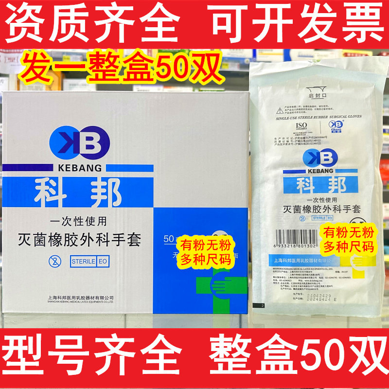 科邦一次性使用灭菌橡胶外科手套医用手术检查医生美容院防护手套