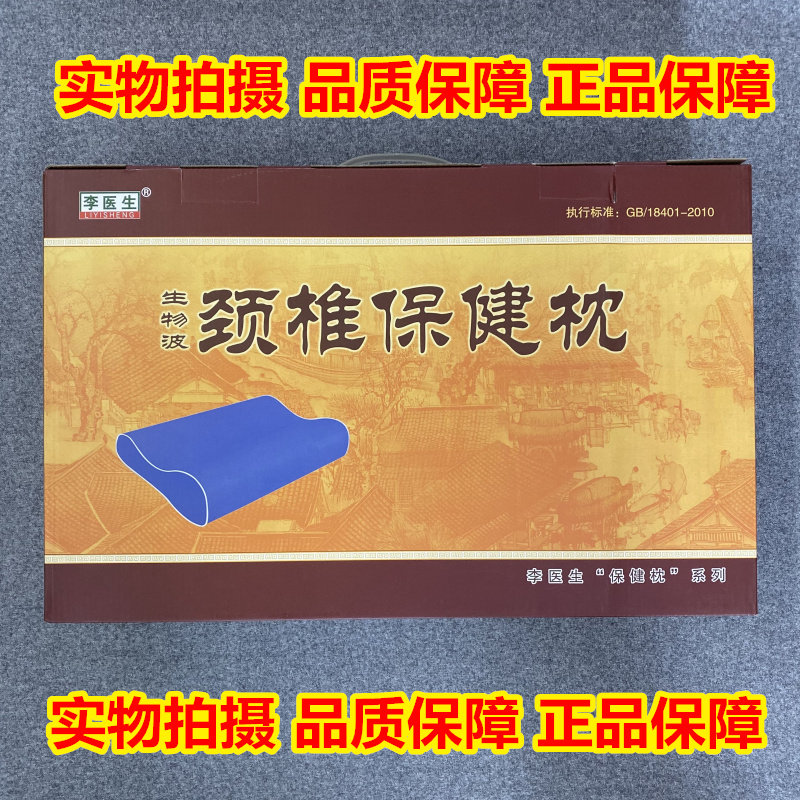 b型李医生生物波颈椎枕保健枕头 保健枕 颈椎枕 带植物草包 包邮