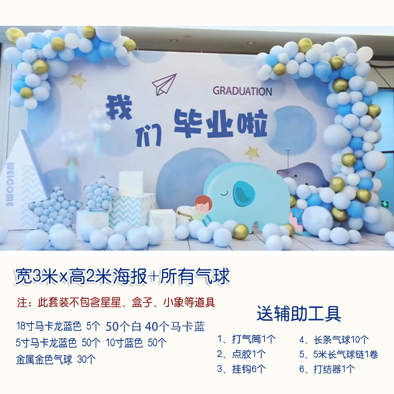 毕业典礼幼儿园海报拍照签到定制