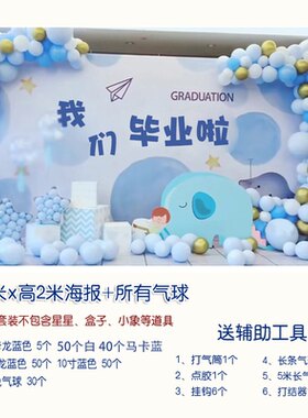 毕业典礼幼儿园海报拍照签到定制