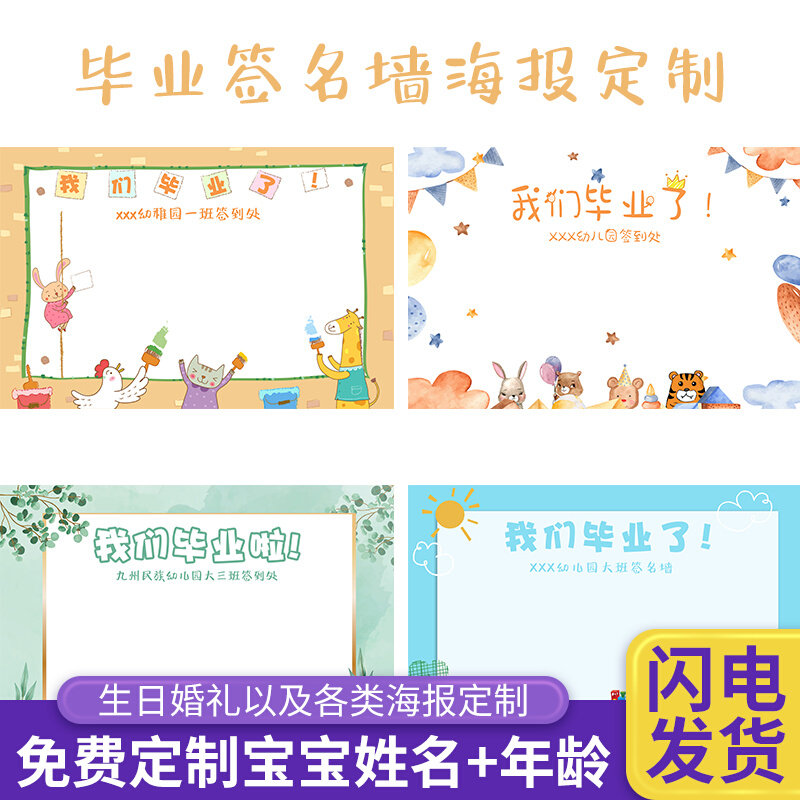 2022毕业季照片签名墙背景布置海报定制学校幼儿园教室拍照留影区