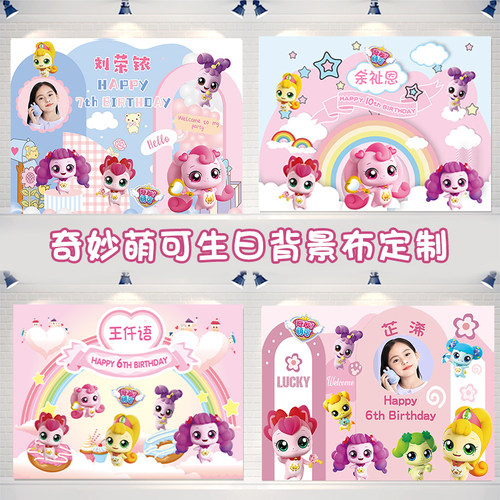 奇妙萌可生日海报挂布置气球装饰