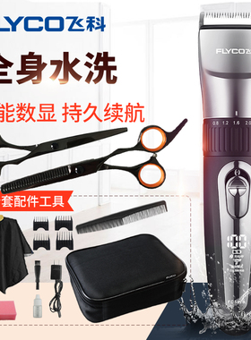 飞科家用电推剪剃光头神器理发器