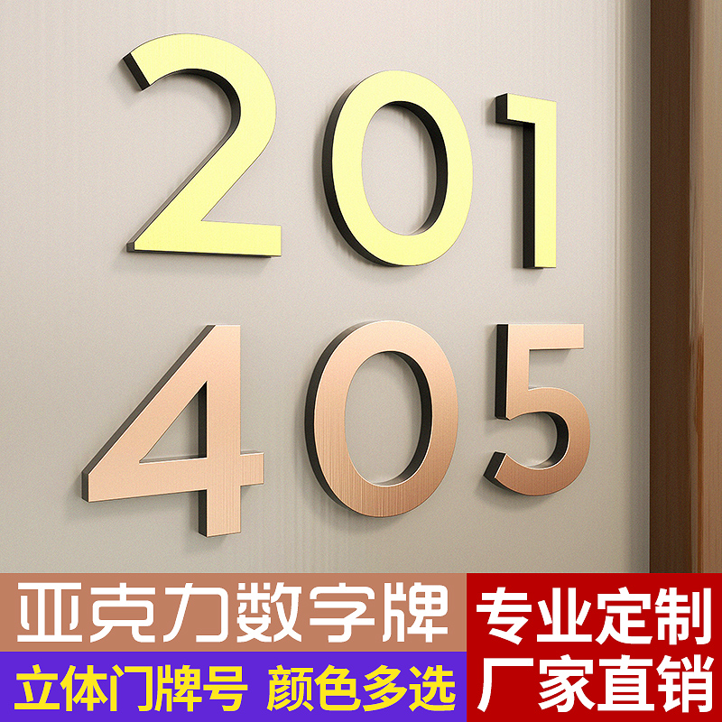 立体亚克力数字酒店宾馆房间高档