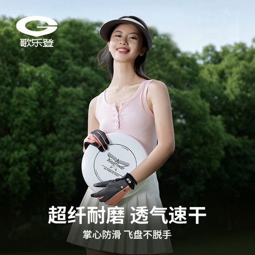 飞盘手套男女士户外骑行防晒透气防滑减震耐磨运动拼色手套XG74