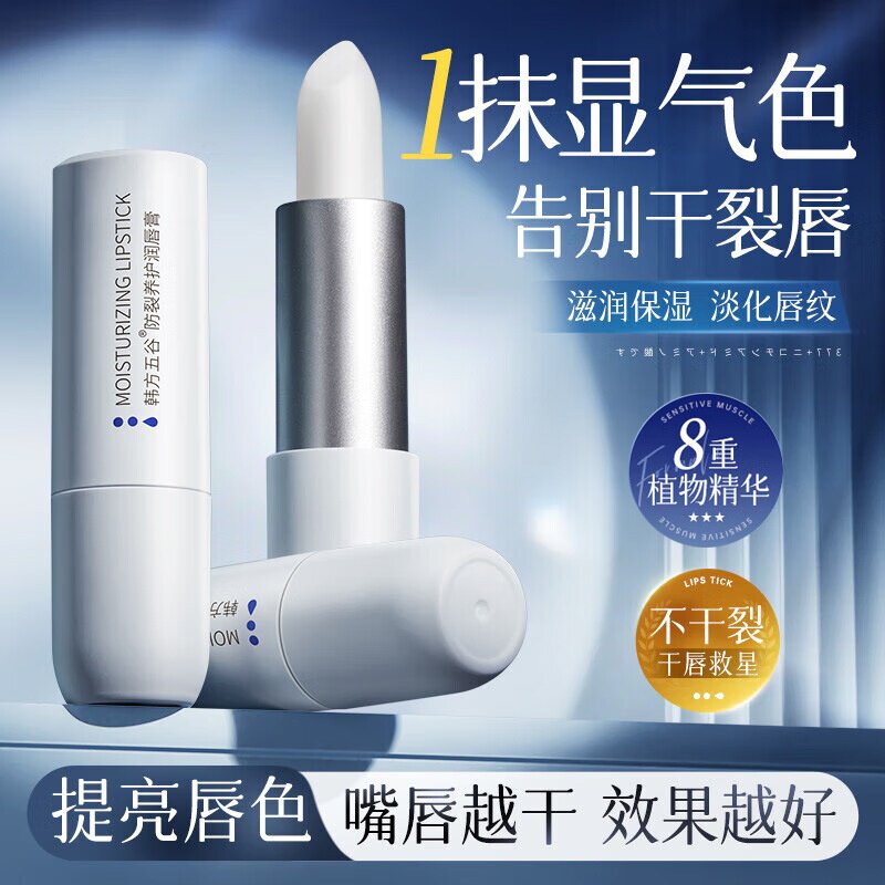 韩方五谷润唇膏保湿补水滋润清爽不油腻秋冬季防干裂唇膏男女学生