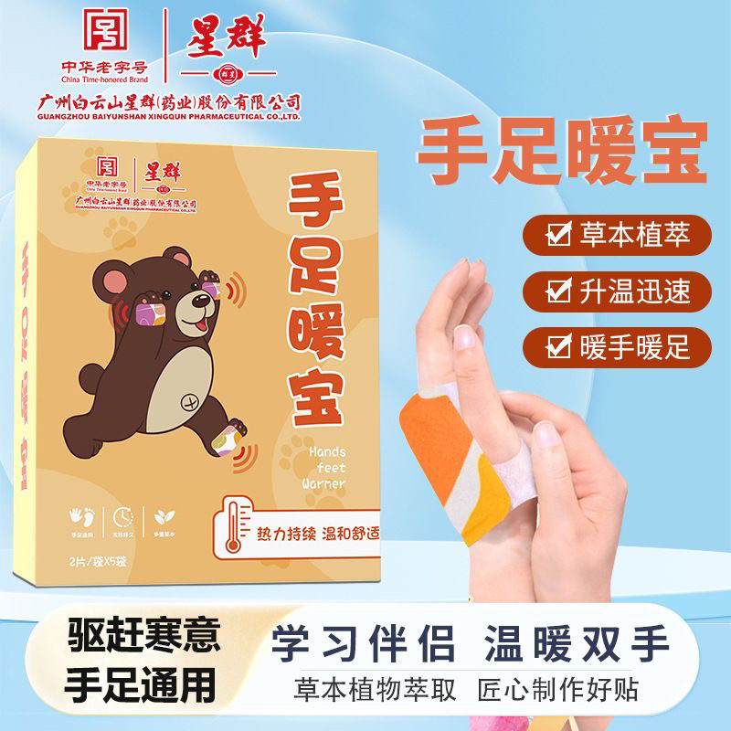 白云山星群自发热手足暖宝蒸汽暖贴热敷暖手暖足贴穿戴式暖宝宝,居家日用,其它,淘宝优惠券,粉丝福利购,淘宝优惠卷