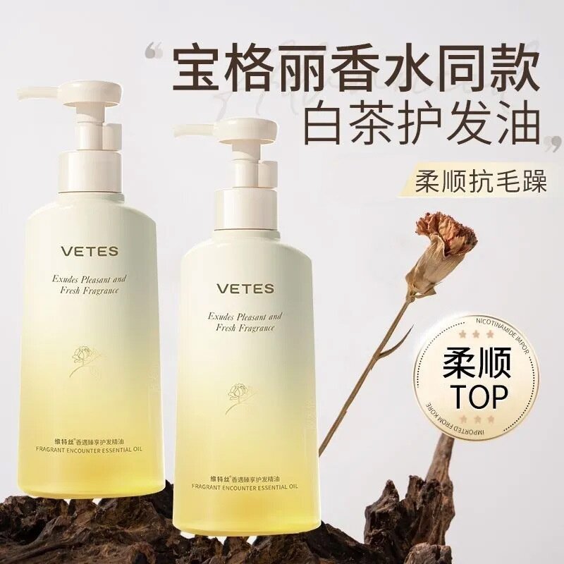 维特丝护发精油女正品防干燥防毛躁保湿滋润持久留香柔顺护发