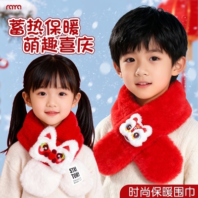 红色新年过年儿童围巾冬季喜庆氛围感男女童加厚毛绒保暖宝宝围脖