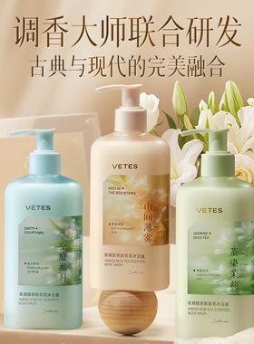 维特丝氨基酸沐浴露保湿控油滋润清洁沐浴液持久留香沐浴露家庭用