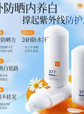 水润美白隔离防晒乳夏季出游清爽不油腻学生军训防晒霜乳全身可用