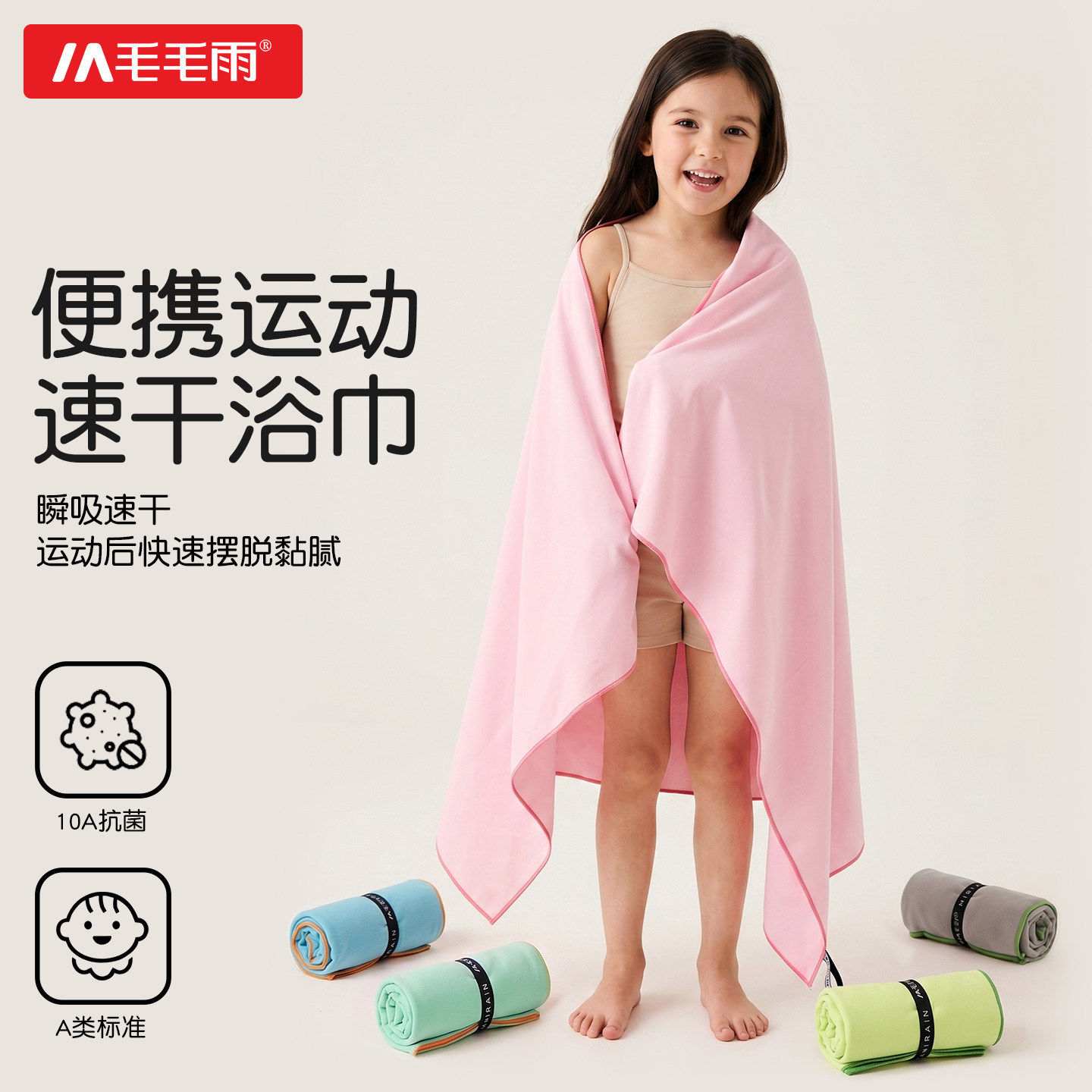毛毛雨超细纤维沙滩巾浴巾纯色简约吸水速干儿童游泳健身运动