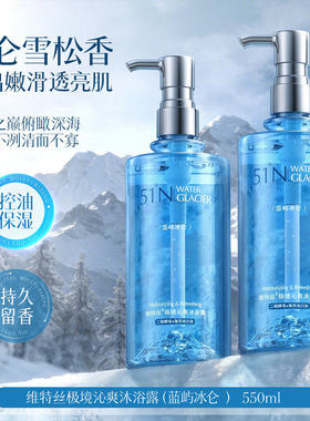 维特丝香水型沐浴露持久留香保湿滋润清洁控油沐浴露沐浴液家庭用