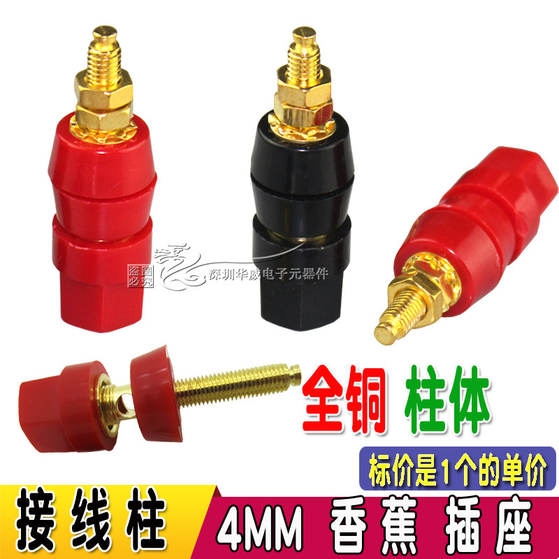 镀金铜主体4mm香蕉插座 红黑六角接线柱 音箱音响接线柱接线端子