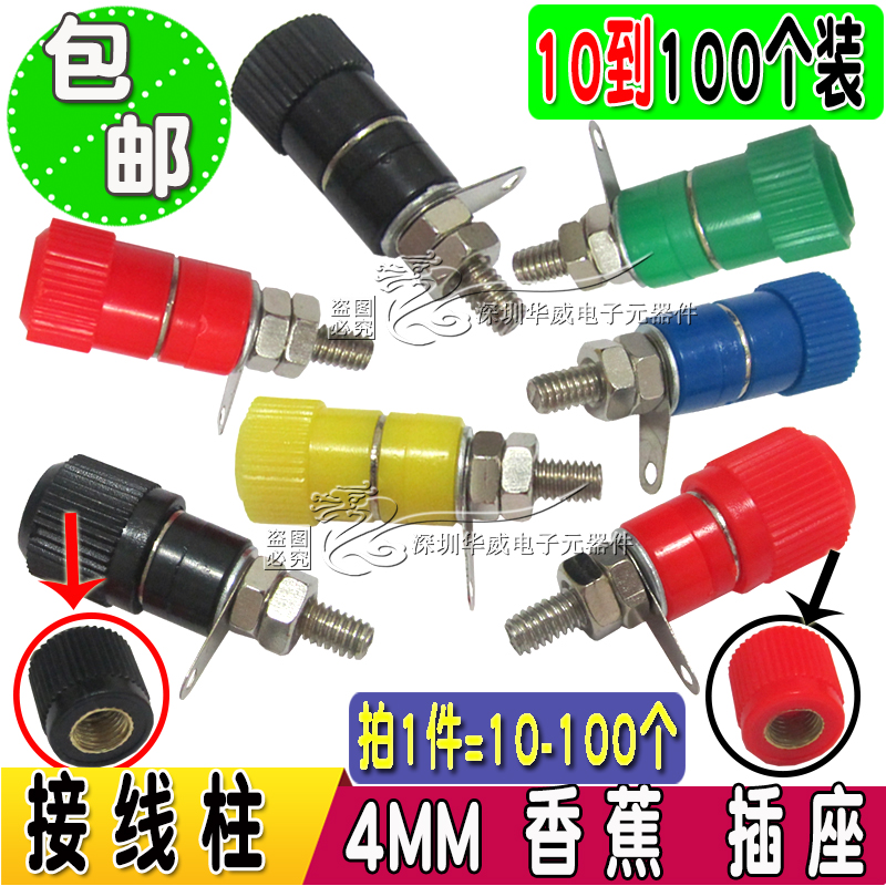 JS-910B接线柱 4mm香蕉插头插座测试座 JS-919逆变器接线端子小号