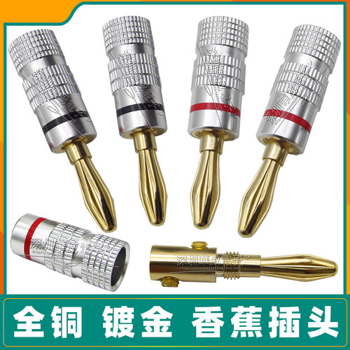 全铜芯4MM香蕉插头音箱喇叭插头