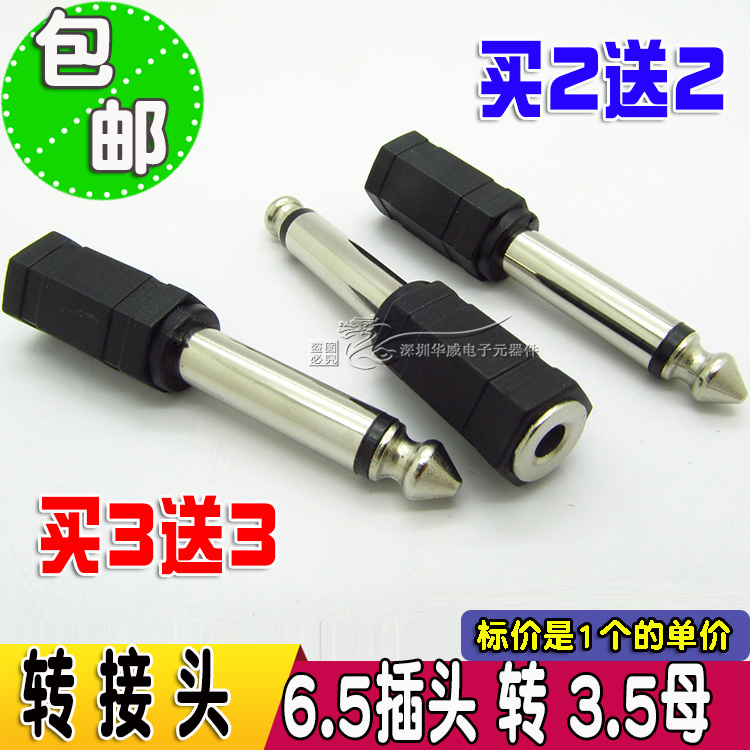 3.5转6.5音频转换头 功放调音台6.35MM转3.5单声道耳机转换连接头