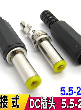 DC电源插头 5.5*2.1MM 直流电源插头5.5-2.5 音叉带弹片 焊线式