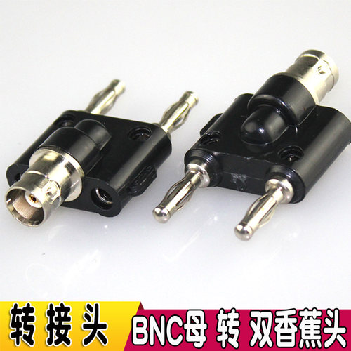 BNC母转香蕉插头  BNC转双排4mm香蕉头 BNC母插座转2P双香蕉插头
