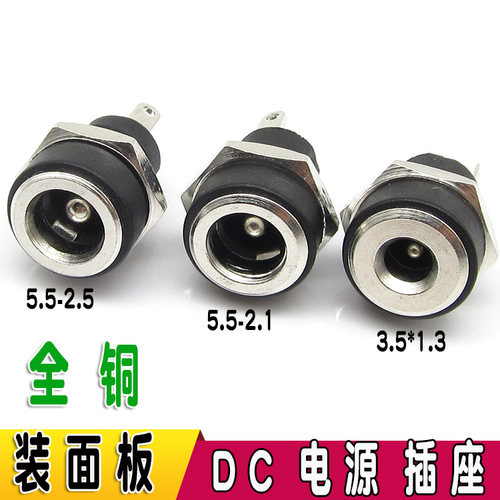优质全铜5.5*2.1MM/5.5*2.5MM/3.5*1.3MM插座 DC电源插座 配螺母