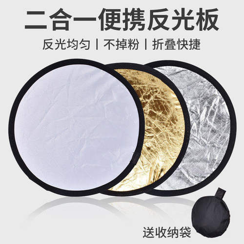 反光板便携迷你折叠补光板